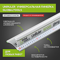 Линейка универсальная безопасная GT (UniRuler)SE1000